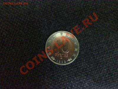 10 руб. 1992 Краснозобая казарка: раскол+смещение вставки - 050220122255