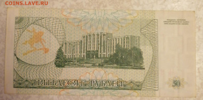 Приднестровье купон 50р 15.02.25 - IMG_20250210_191913