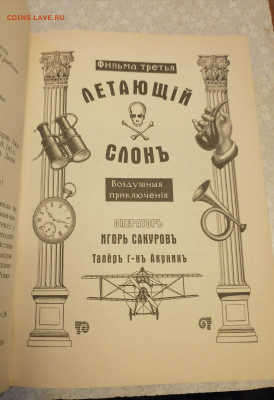 Книга Б. Акунин Смерть на брудершафт 15.02.25 - IMG_20250210_191759