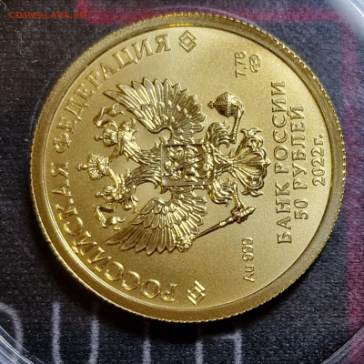 50 рублей 2022г спмд Георгий Победоносец до 13.02.25 22:00 - 8
