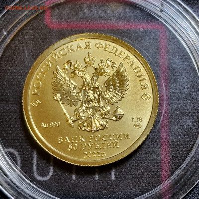 50 рублей 2022г спмд Георгий Победоносец до 13.02.25 22:00 - 5