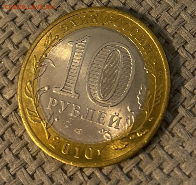 10 рублей Чеченская респ. UNC до 13.02.2025 - IMG_1273.JPG