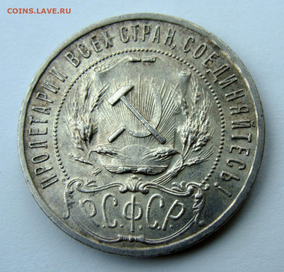1 рубль 1921г. полуточка UNC до 11.02.2025г до 22:00 по мск - DSC08215.JPG