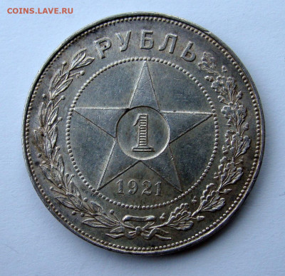 1 рубль 1921г. полуточка UNC до 11.02.2025г до 22:00 по мск - DSC08209.JPG