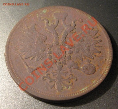 5 копеек 1859 года до 7.02.2012г 22-00 мск - 1