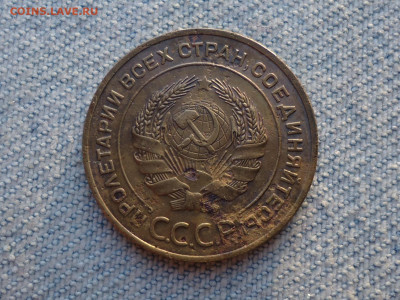 5 копеек 1934 года, нечастая - DSC05471.JPG