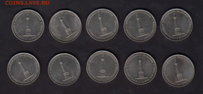 РФ 2012 5 руб Бородинское сражение 10шт до 16 02 - 6