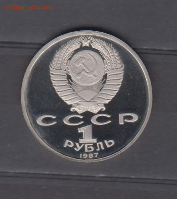 СССР 1987 1р 70 лет революции пруф до 16 02 - 26