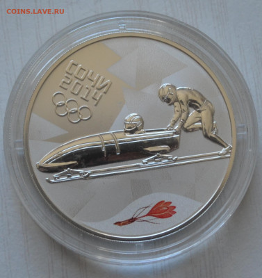 3 руб Сочи 2014 бобслей 16.02.2025 22.00мск - DSC_0049.JPG