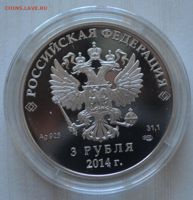3 руб Сочи 2014 бобслей 16.02.2025 22.00мск - DSC_0051.JPG