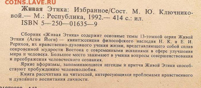 Живая Этика Рерих 1992 г. - книга_Живая-этика_1992_1