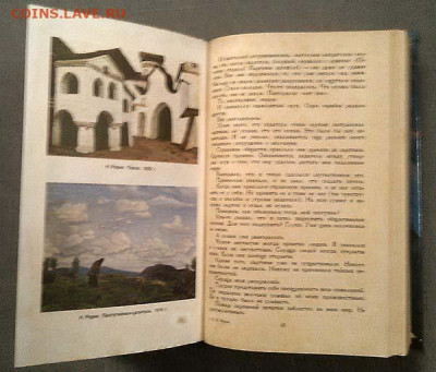 Рерих Н.К. Избранное 1990 г. - книга_Рерих_Избранное_1990_2