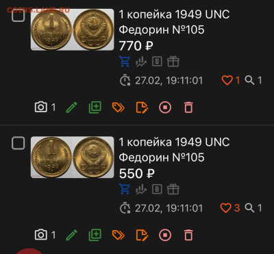 1 КОПЕЙКА  1949 Г. Штемпельная. Оценка. - IMG_6888