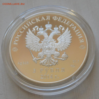 3 руб Сочи 2014 следж 16.02.2025 22.00мск - DSC_0055.JPG