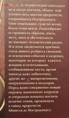 Предсказания Нострадамуса до 2099 - книга_Предсказания-Нострадамуса_2007_2