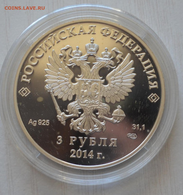 3 руб Сочи 2014 лыжные гонки 16.02.2025 22.00мск - DSC_0061.JPG
