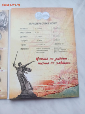 Альбом с монетами 70 лет победы до 17.02.25 в 22:00 по мск - IMG_20250211_114139