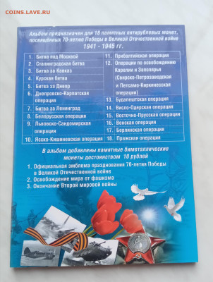 Альбом с монетами 70 лет победы до 17.02.25 в 22:00 по мск - IMG_20250211_114059
