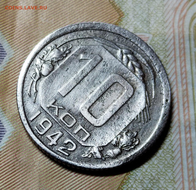 10 коп 1942 г. Подлинность - IMG_20250210_234330_edit_25312886391695