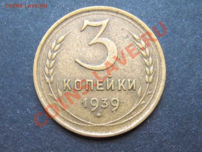 3 коп 1939 - b2242452351db89664badb50a4d7a8be