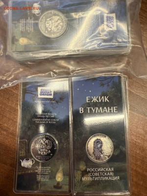 25 рублей Ежик в тумане цветной, ФИКС-1200, - WhatsApp Image 2025-02-11 at 12.45.09