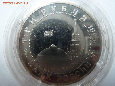 3 Рубля 1995 г. Встреча на Эльбе (пруф) - Эльба_