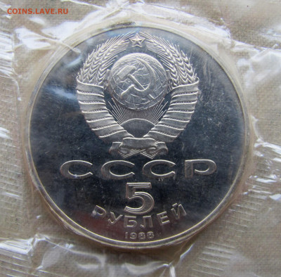 5 рублей 1988, Памятник Петру I, пруф запайка. До 16.02.25 - 6.JPG