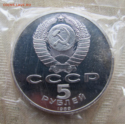 5 рублей 1989, Собор Покрова на Рву, запайка. До 16.02.25 - 14.JPG