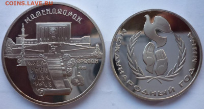 Рубль 1986, 5 рублей 1990 Пруф. До 14.02.25 в 22.00 МСК - P1370149.JPG