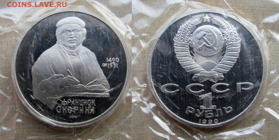 1 рубль 1990, 500 лет Франциск Скорина, запайка. До 16.02.25 - 9