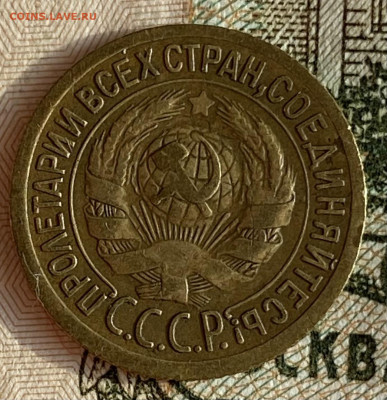 1 копейка 1934. До 13.02.25 в 22.00 МСК - IMG_0240