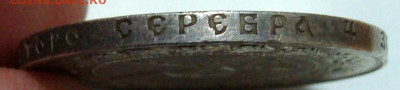 1 рубль 1921г. полуточка UNC до 11.02.2025г до 22:00 по мск - DSC08237.JPG