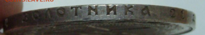 1 рубль 1921г. полуточка UNC до 11.02.2025г до 22:00 по мск - DSC08239.JPG