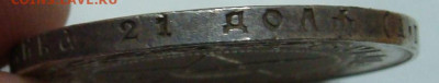 1 рубль 1921г. полуточка UNC до 11.02.2025г до 22:00 по мск - DSC08240.JPG