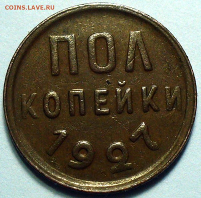 Полкопейки 1927 Не земельные 3 штуки До 13.02.25 в 22:00 МСК - 531C492D-9C89-4455-AC5F-05B5F22C0C21