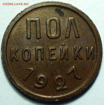 Полкопейки 1927 Не земельные 3 штуки До 13.02.25 в 22:00 МСК - 2E74C076-5974-415C-A6C2-0722DF63074E