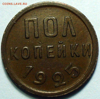 Полкопейки 1925 Не из земли 3 штуки До 13.02.25 в 22:00 МСК - 425F8C3A-C5C6-4D79-951C-2DE0D2460255