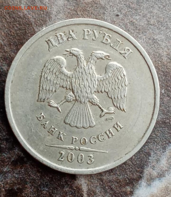 2 рубля 2003 спмд - Screenshot_20250120_221115