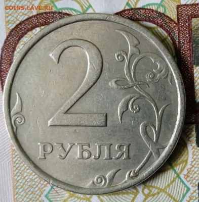 2 рубля 2006 СП. Шт.2. До 15. 02. В 22-00 МСК. - IMG_20250211_142835_1