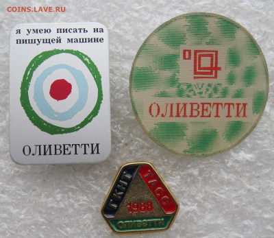 ГКНТ ТАСС Оливетти до 12.02 - IMG_6302.JPG