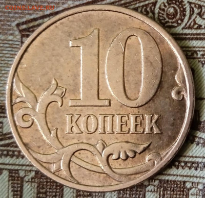 10 копеек 2007 М. Шт.4.23Б (1). До 15. 02. В 22-00 МСК. - IMG_20231201_133104_1