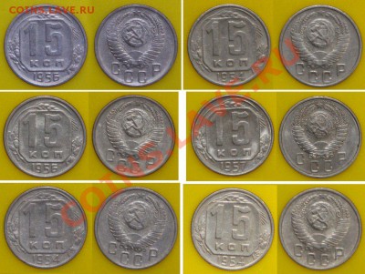 15 копеек СССР - рева15
