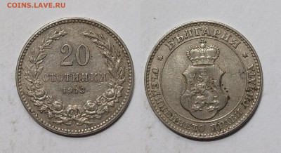 Болгария 20 стотинок 1913 года - 13.02 - IMG_20250118_105218