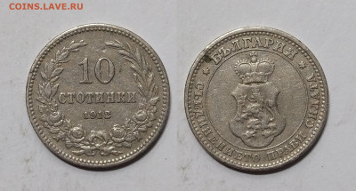 Болгария 10 стотинок 1912 года - 13.02 - IMG_20250118_105235