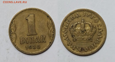 Югославия 1 динар 1938 года - 13.02 - IMG_20250118_105305