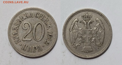 Сербия 20 пара 1912 года - 13.02 - IMG_20250118_105335