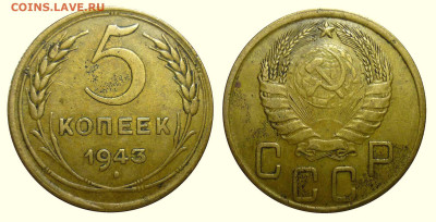 2 коп 1945 и 5 коп 1943 до 16.2.2025 в 22-00 По Москве - 43а1