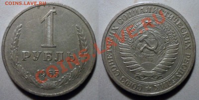 1 руб 1961 65 85 86 до 9.2.2012 в 22-00 МВ - 65г