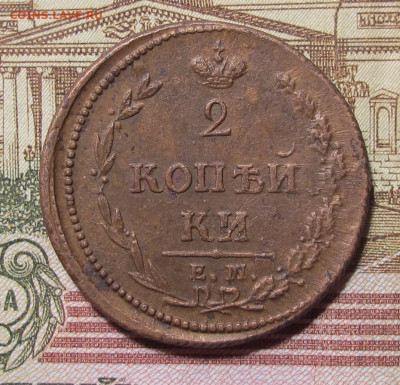 2 копейки 1810 ем- нм Пчелка до 13.02.25 в 22:00 Мск - Пчелка 01