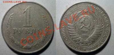 1 руб 1961 65 85 86 до 9.2.2012 в 22-00 МВ - 61